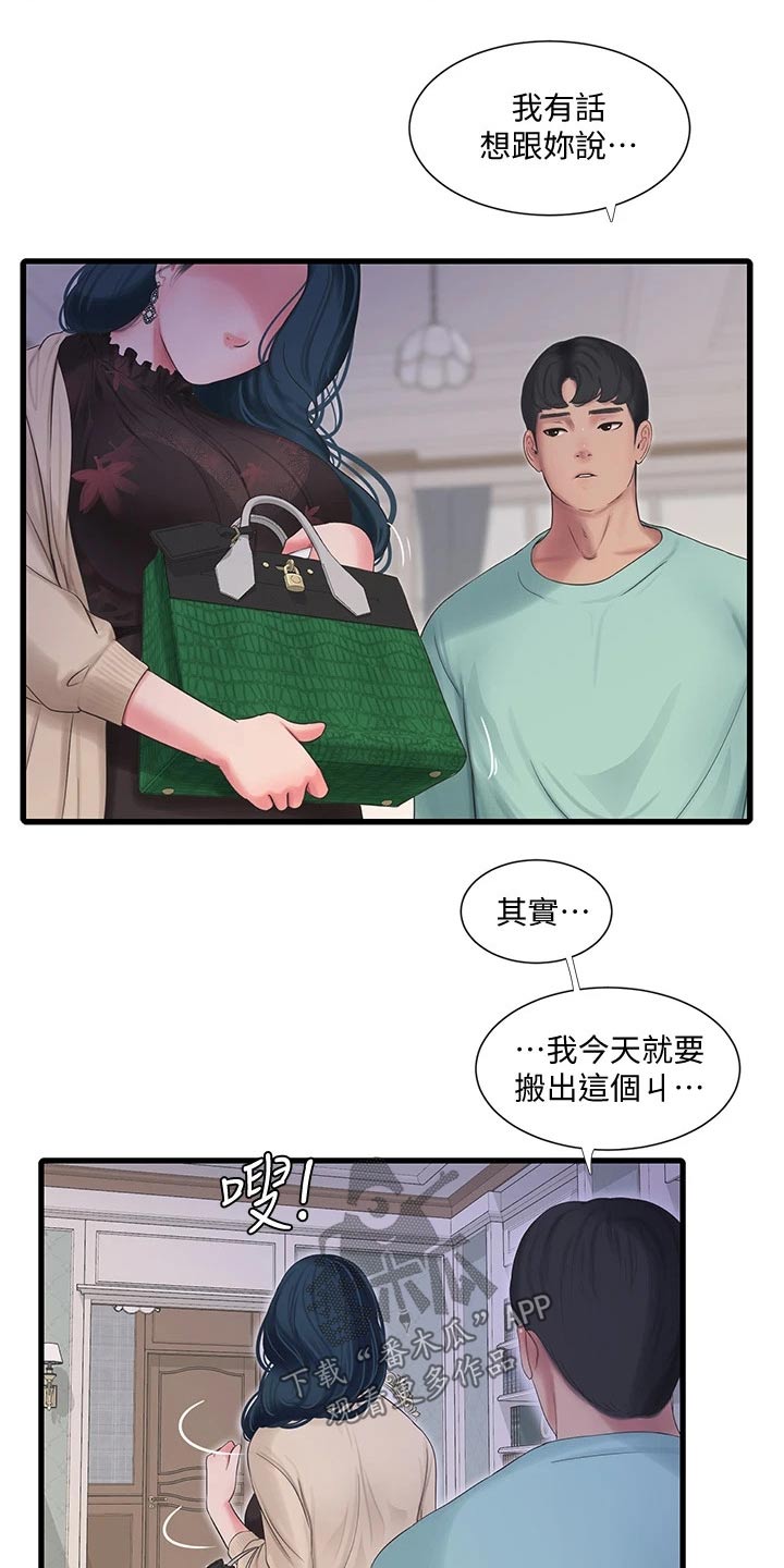 《特别照顾》漫画最新章节第161章：准备离开免费下拉式在线观看章节第【9】张图片