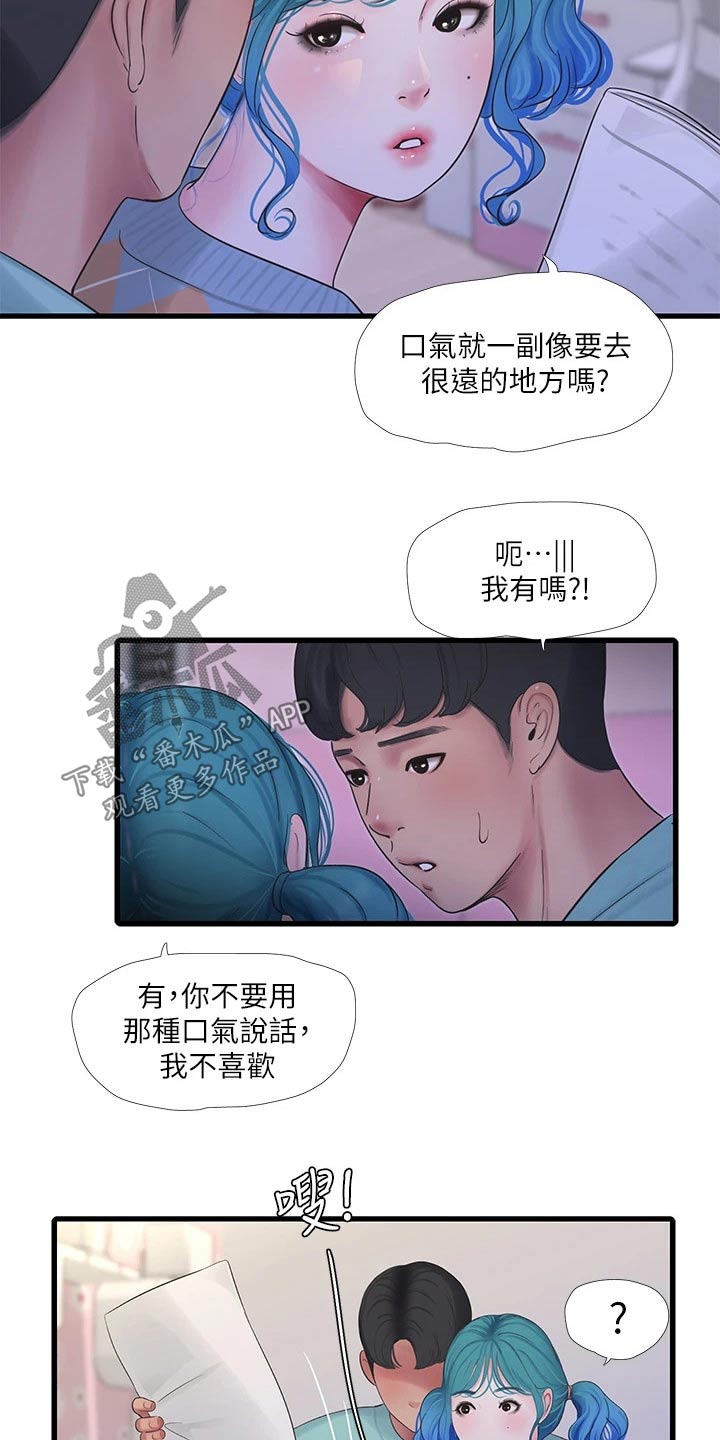 《特别照顾》漫画最新章节第161章：准备离开免费下拉式在线观看章节第【5】张图片