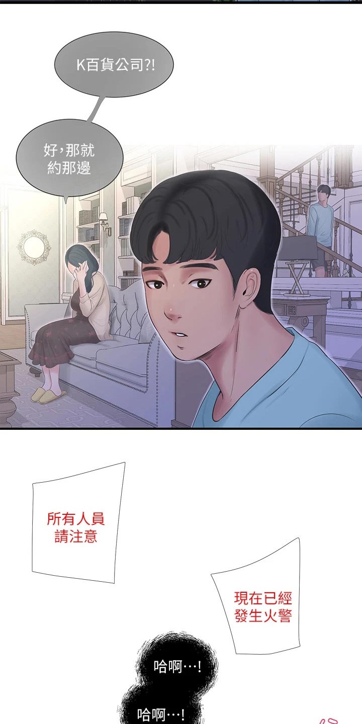 《特别照顾》漫画最新章节第162章：着火免费下拉式在线观看章节第【12】张图片