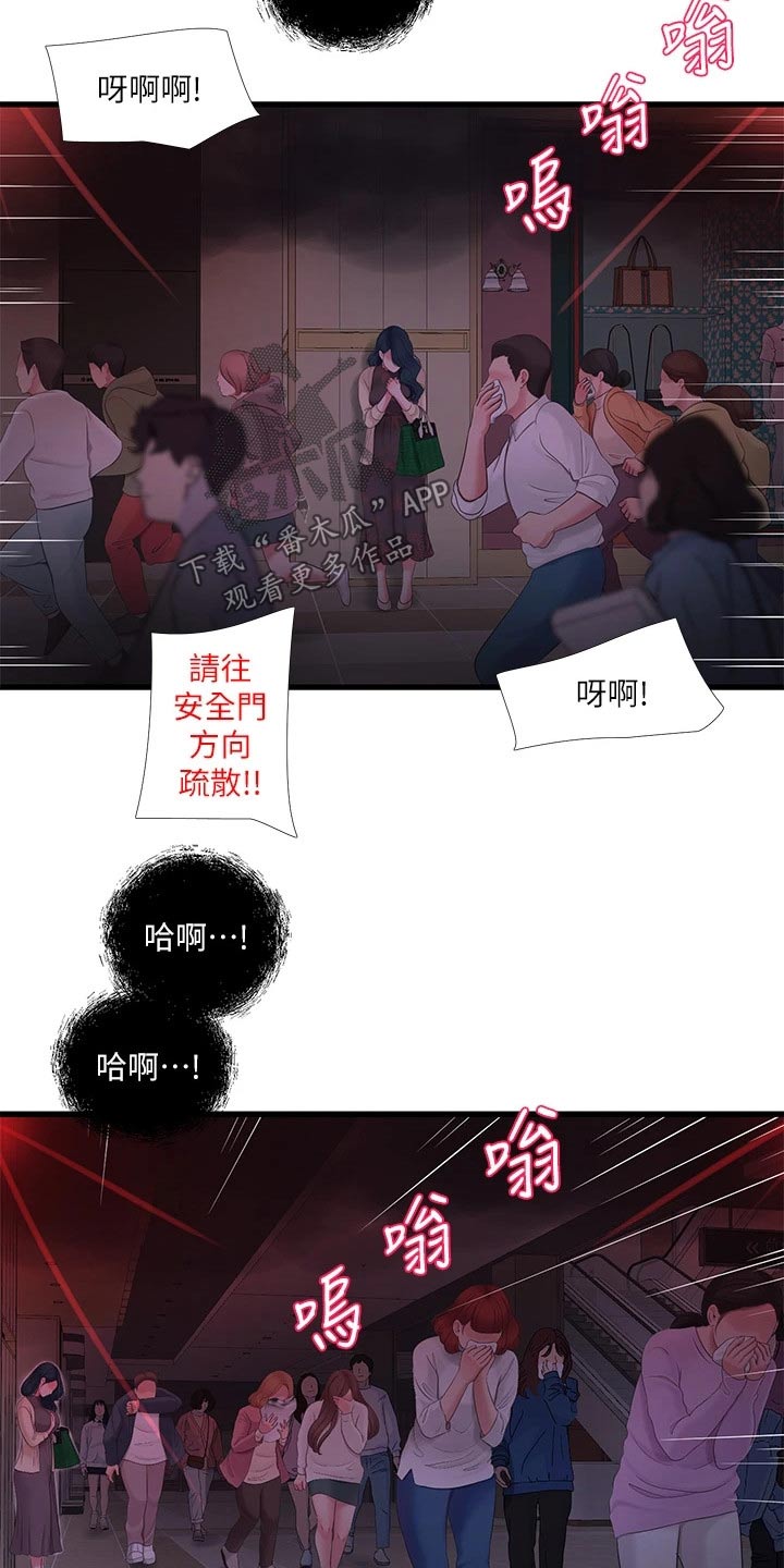 《特别照顾》漫画最新章节第162章：着火免费下拉式在线观看章节第【11】张图片