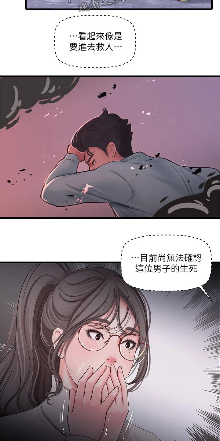 《特别照顾》漫画最新章节第163章：还好没事免费下拉式在线观看章节第【17】张图片