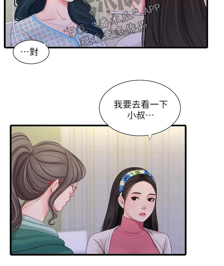 《特别照顾》漫画最新章节第163章：还好没事免费下拉式在线观看章节第【1】张图片