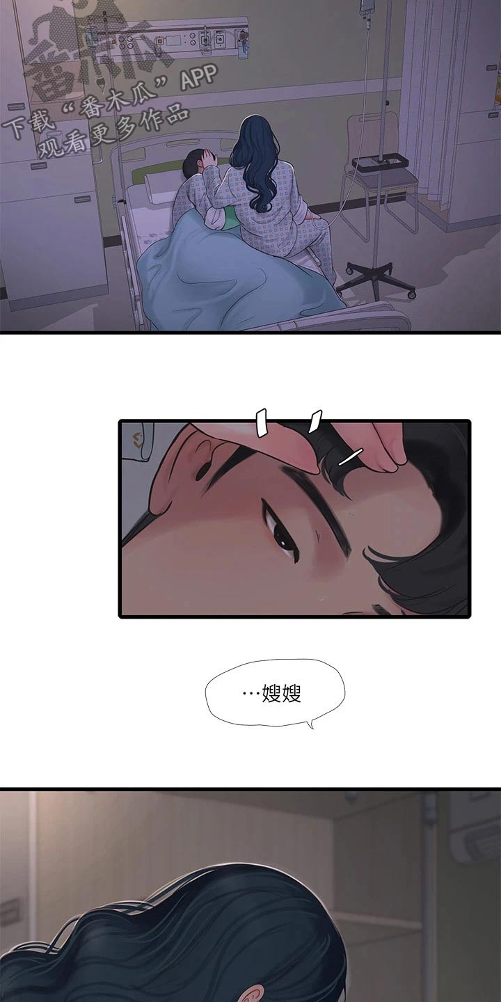 《特别照顾》漫画最新章节第164章：大半夜免费下拉式在线观看章节第【17】张图片