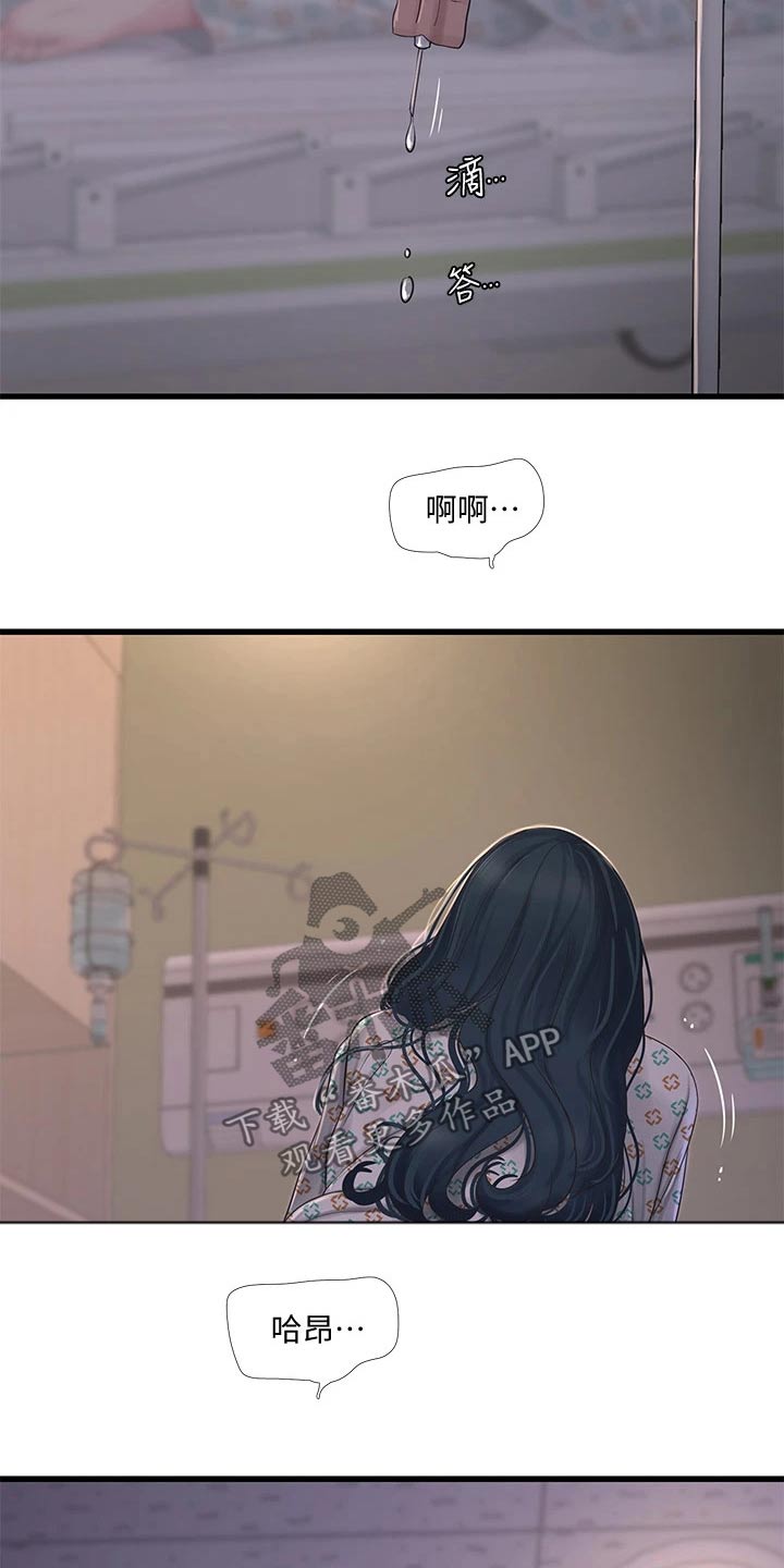 《特别照顾》漫画最新章节第164章：大半夜免费下拉式在线观看章节第【14】张图片