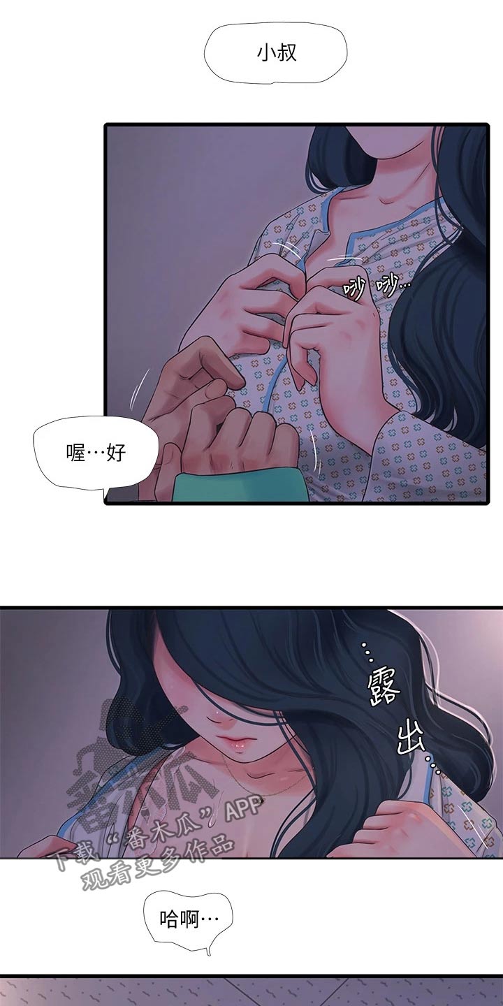 《特别照顾》漫画最新章节第164章：大半夜免费下拉式在线观看章节第【12】张图片