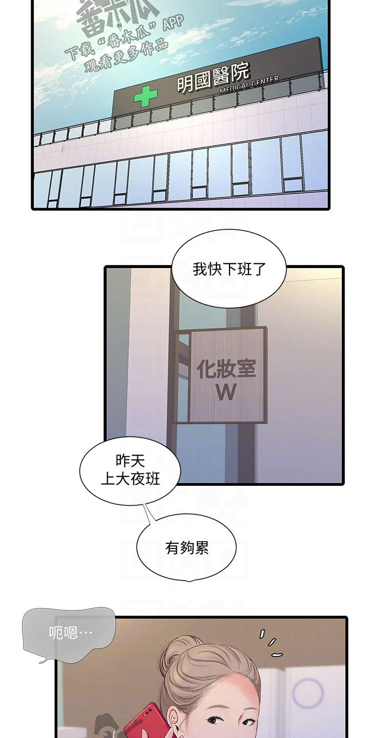 《特别照顾》漫画最新章节第165章：你去哪了免费下拉式在线观看章节第【16】张图片