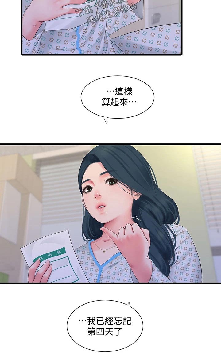 《特别照顾》漫画最新章节第165章：你去哪了免费下拉式在线观看章节第【5】张图片