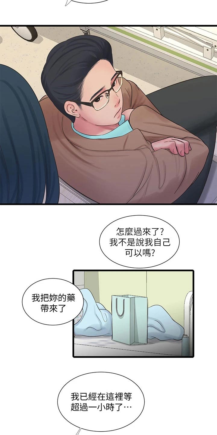 《特别照顾》漫画最新章节第165章：你去哪了免费下拉式在线观看章节第【9】张图片