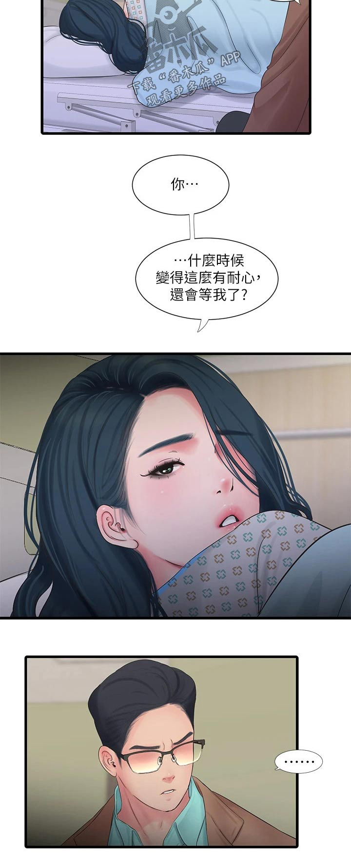 《特别照顾》漫画最新章节第165章：你去哪了免费下拉式在线观看章节第【1】张图片