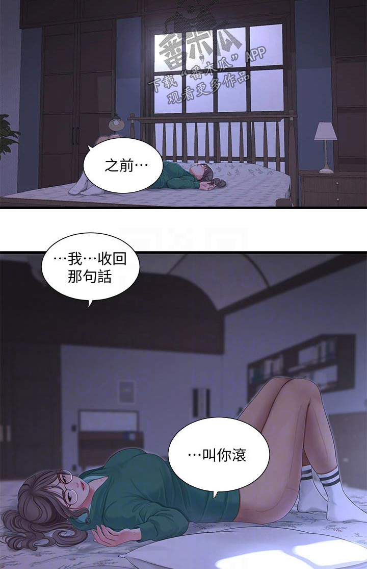 《特别照顾》漫画最新章节第165章：你去哪了免费下拉式在线观看章节第【21】张图片