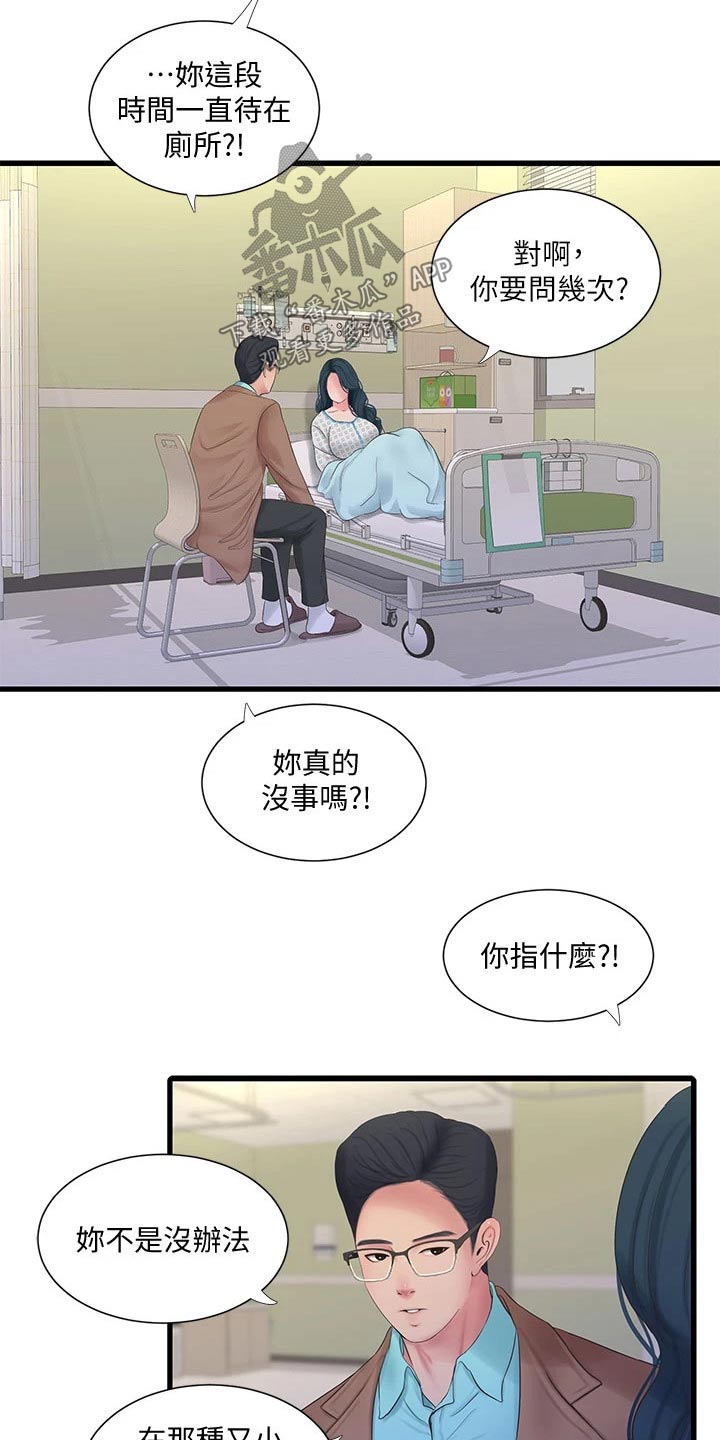 《特别照顾》漫画最新章节第165章：你去哪了免费下拉式在线观看章节第【8】张图片