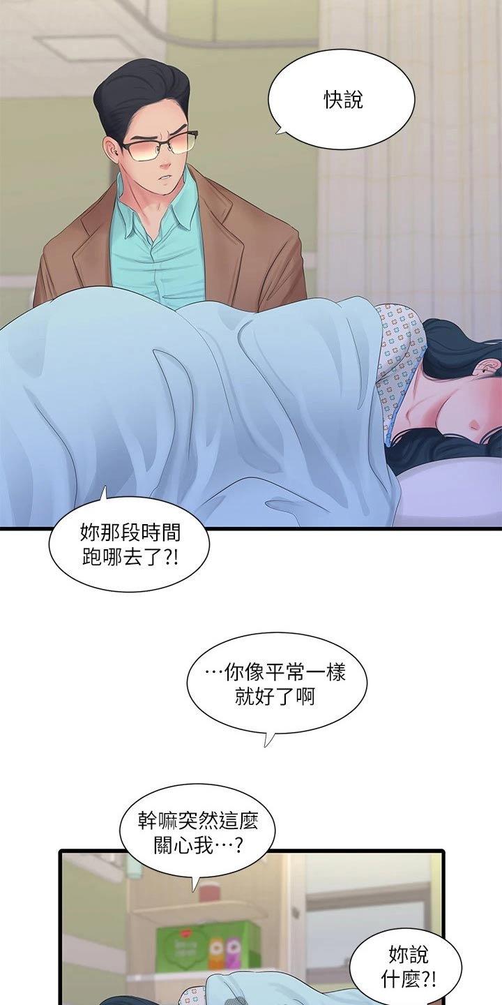 《特别照顾》漫画最新章节第165章：你去哪了免费下拉式在线观看章节第【2】张图片