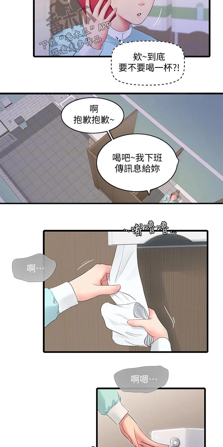 《特别照顾》漫画最新章节第165章：你去哪了免费下拉式在线观看章节第【15】张图片