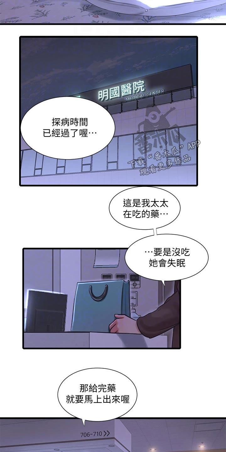 《特别照顾》漫画最新章节第165章：你去哪了免费下拉式在线观看章节第【20】张图片