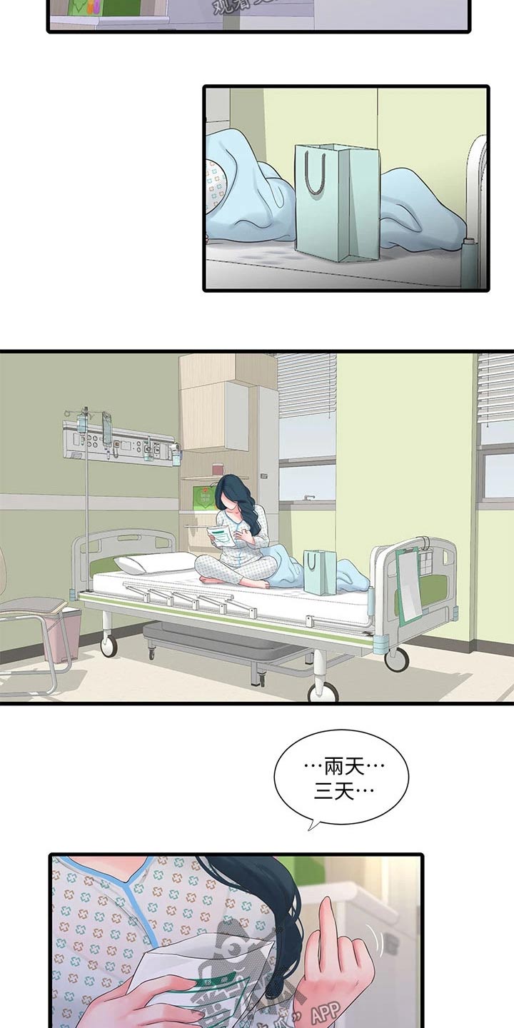 《特别照顾》漫画最新章节第165章：你去哪了免费下拉式在线观看章节第【6】张图片