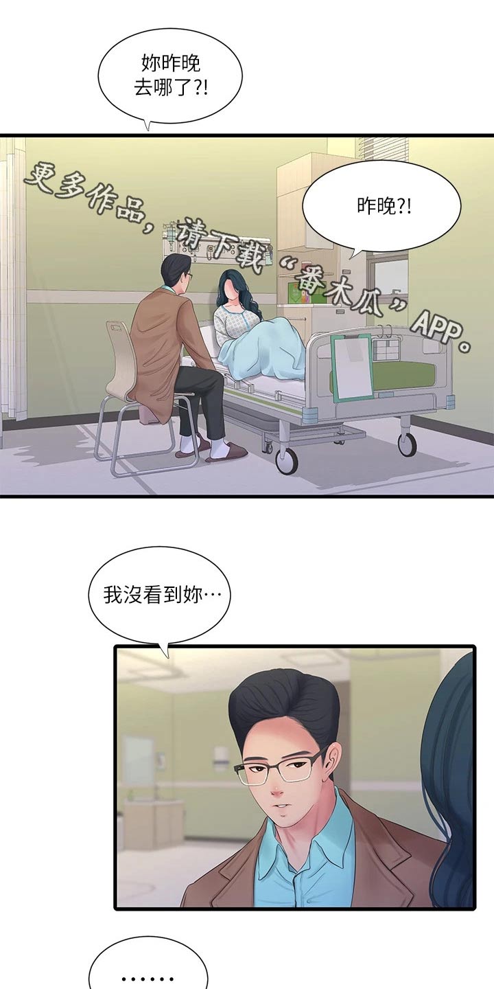 《特别照顾》漫画最新章节第165章：你去哪了免费下拉式在线观看章节第【4】张图片