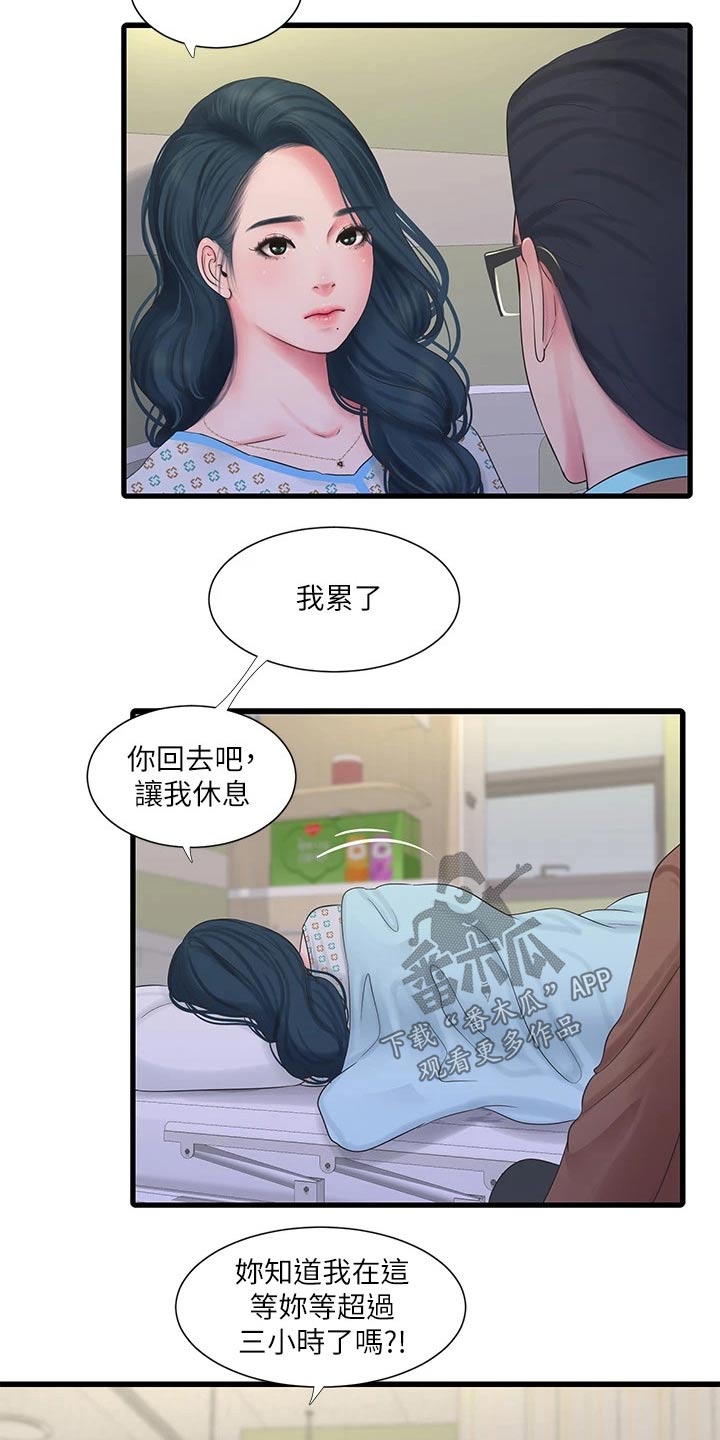 《特别照顾》漫画最新章节第165章：你去哪了免费下拉式在线观看章节第【3】张图片