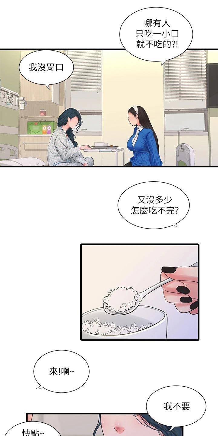 《特别照顾》漫画最新章节第166章：我来免费下拉式在线观看章节第【13】张图片