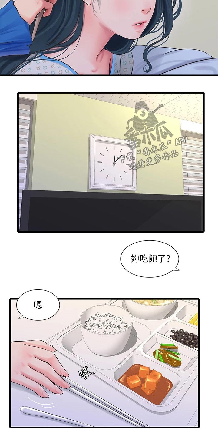 《特别照顾》漫画最新章节第166章：我来免费下拉式在线观看章节第【14】张图片