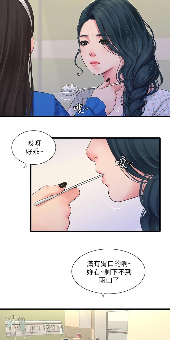 《特别照顾》漫画最新章节第166章：我来免费下拉式在线观看章节第【11】张图片