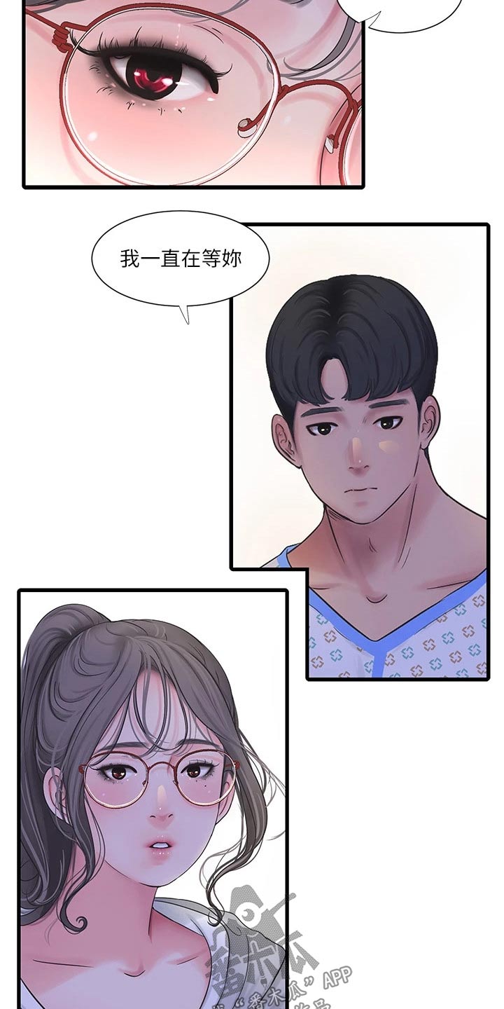 《特别照顾》漫画最新章节第166章：我来免费下拉式在线观看章节第【18】张图片