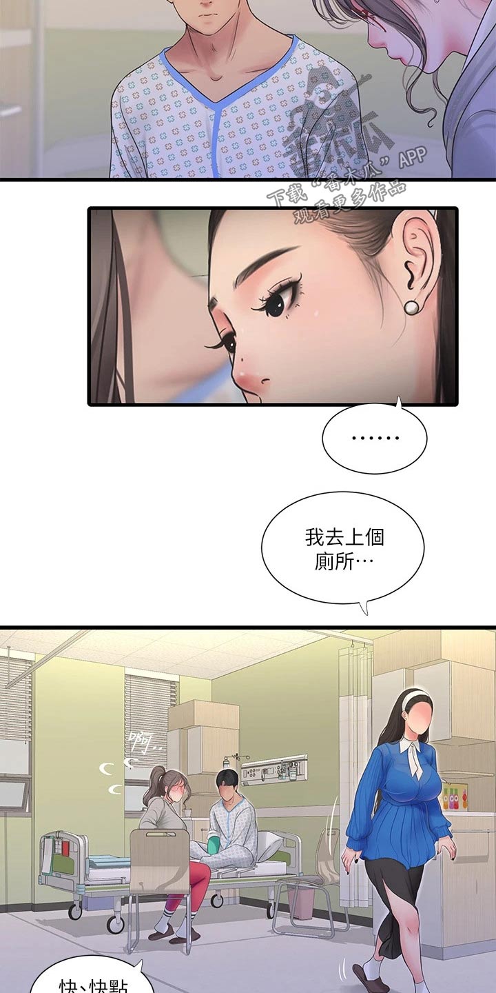 《特别照顾》漫画最新章节第166章：我来免费下拉式在线观看章节第【20】张图片