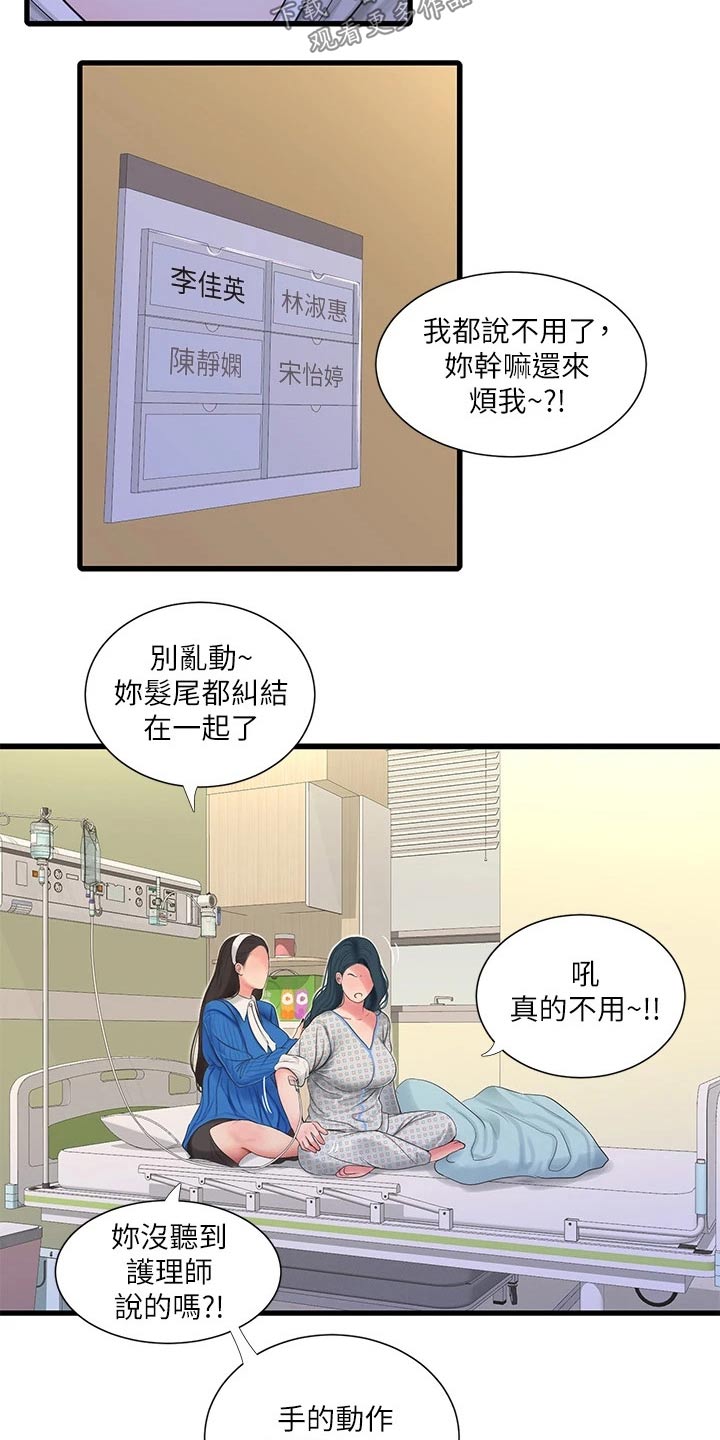 《特别照顾》漫画最新章节第166章：我来免费下拉式在线观看章节第【17】张图片