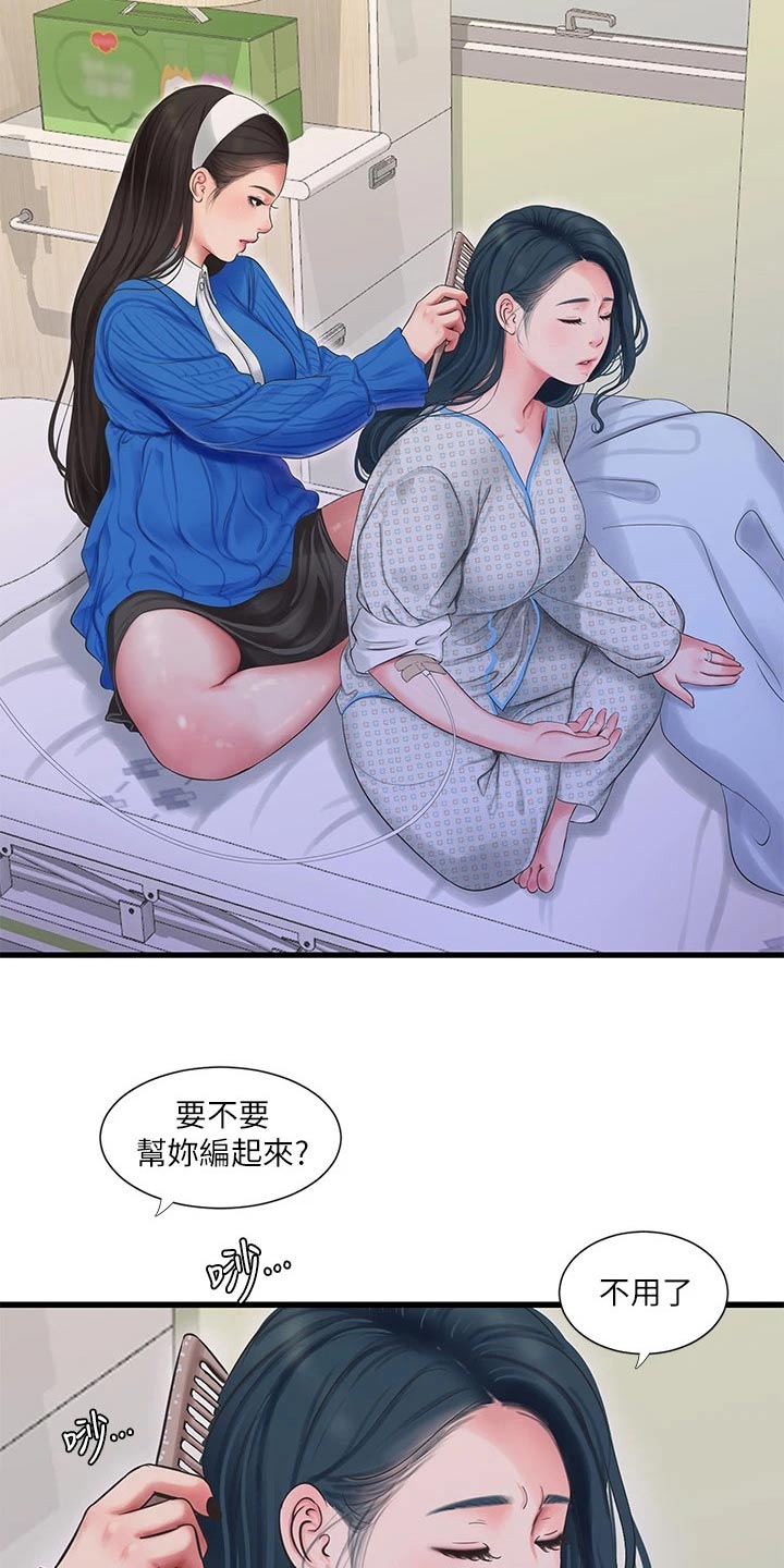 《特别照顾》漫画最新章节第166章：我来免费下拉式在线观看章节第【15】张图片