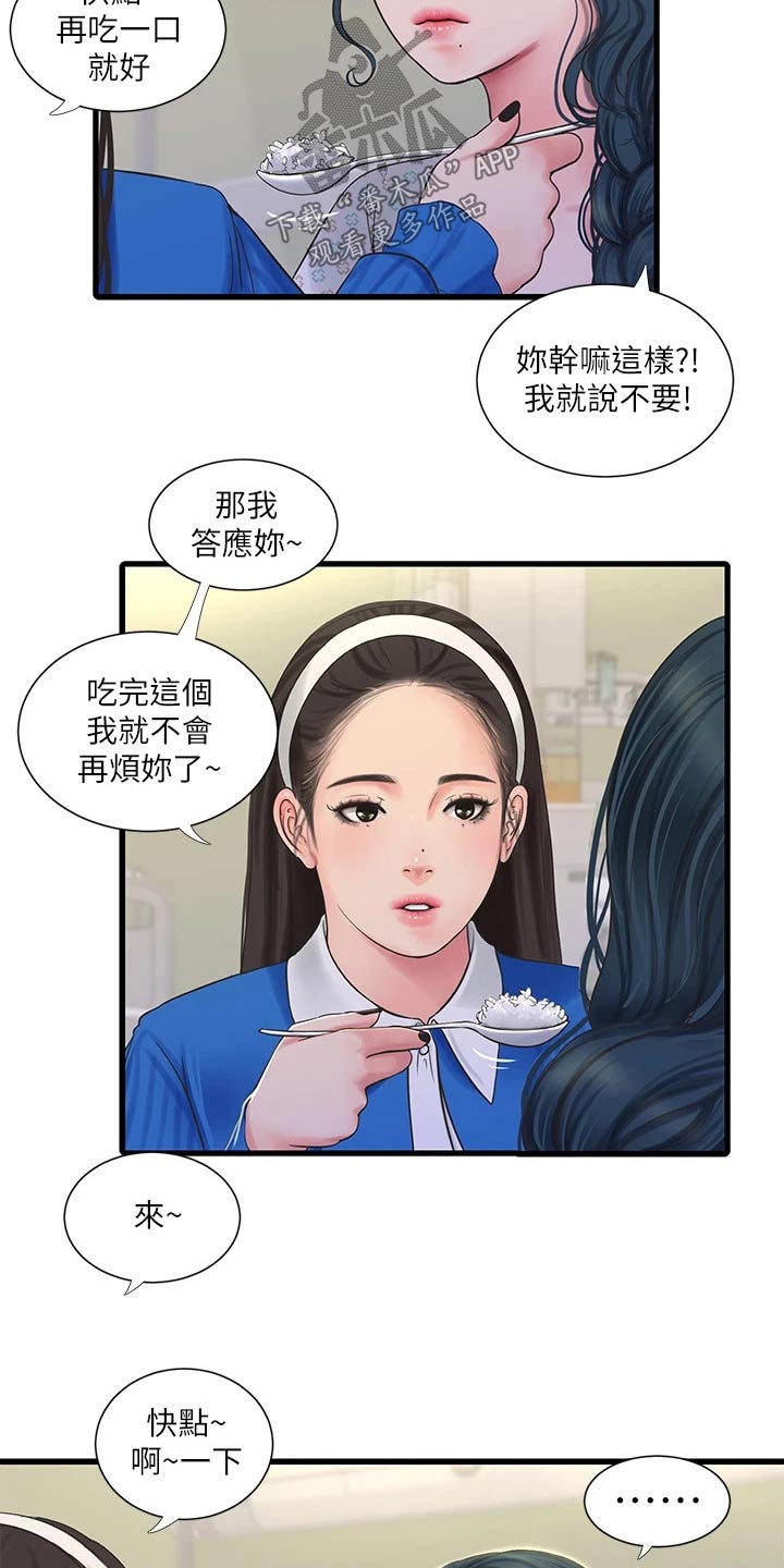 《特别照顾》漫画最新章节第166章：我来免费下拉式在线观看章节第【12】张图片