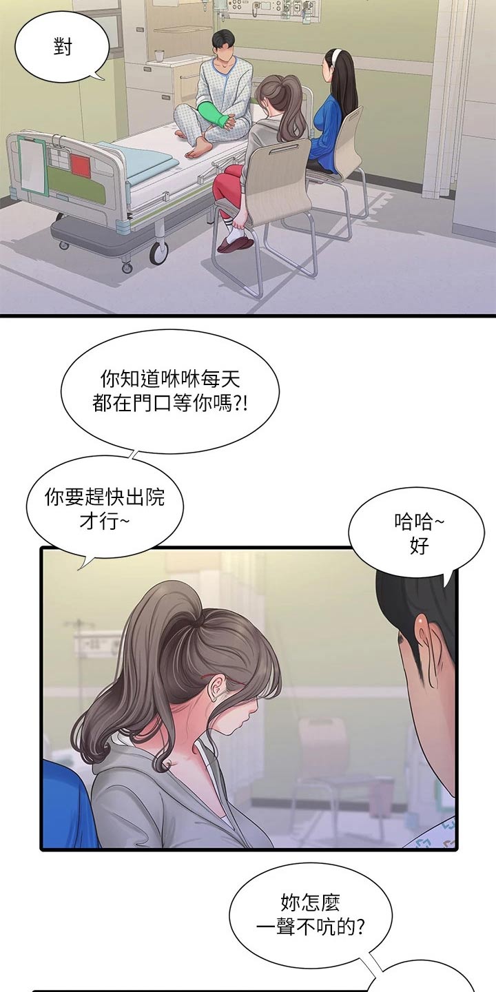 《特别照顾》漫画最新章节第166章：我来免费下拉式在线观看章节第【22】张图片