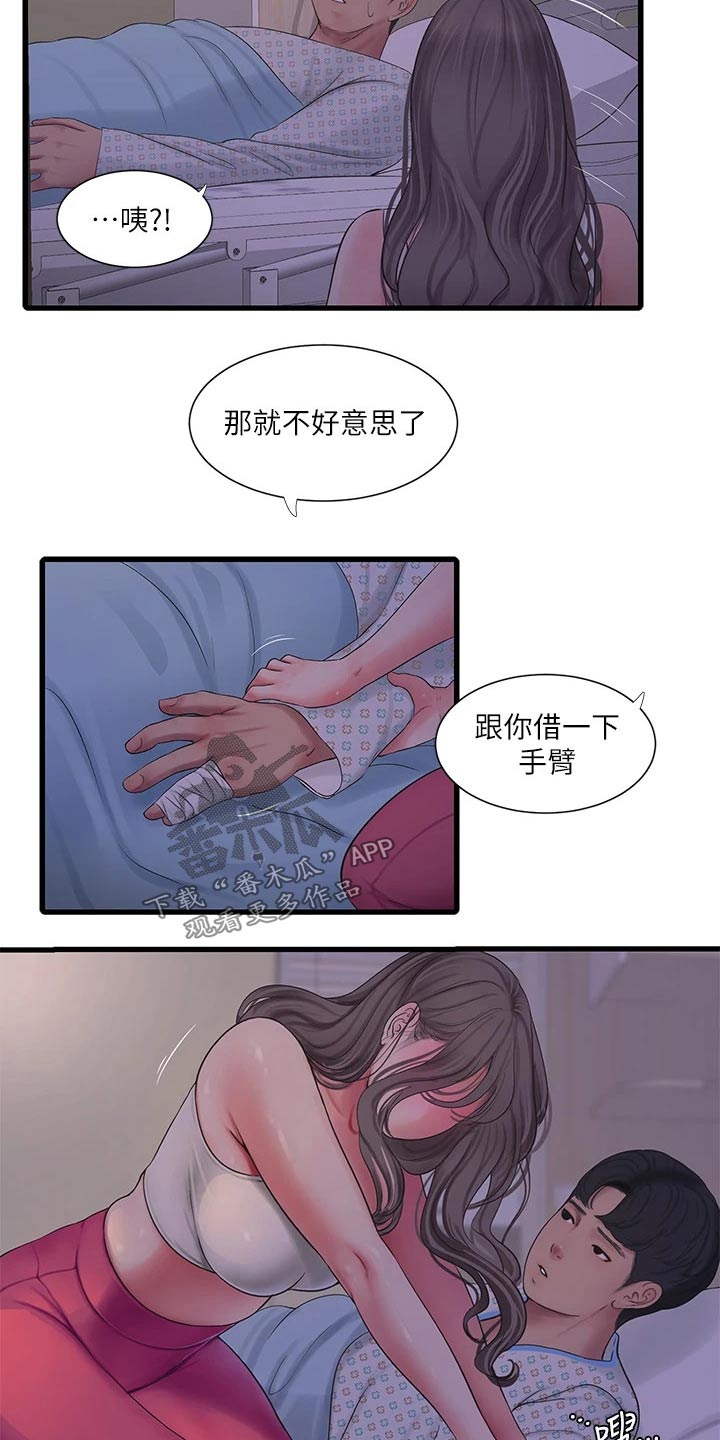 《特别照顾》漫画最新章节第167章：帮忙免费下拉式在线观看章节第【8】张图片