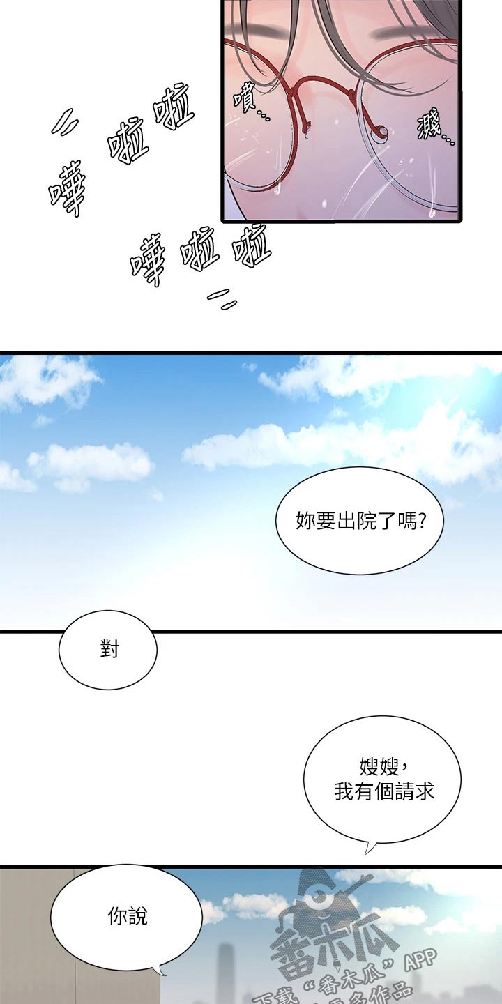 《特别照顾》漫画最新章节第167章：帮忙免费下拉式在线观看章节第【26】张图片