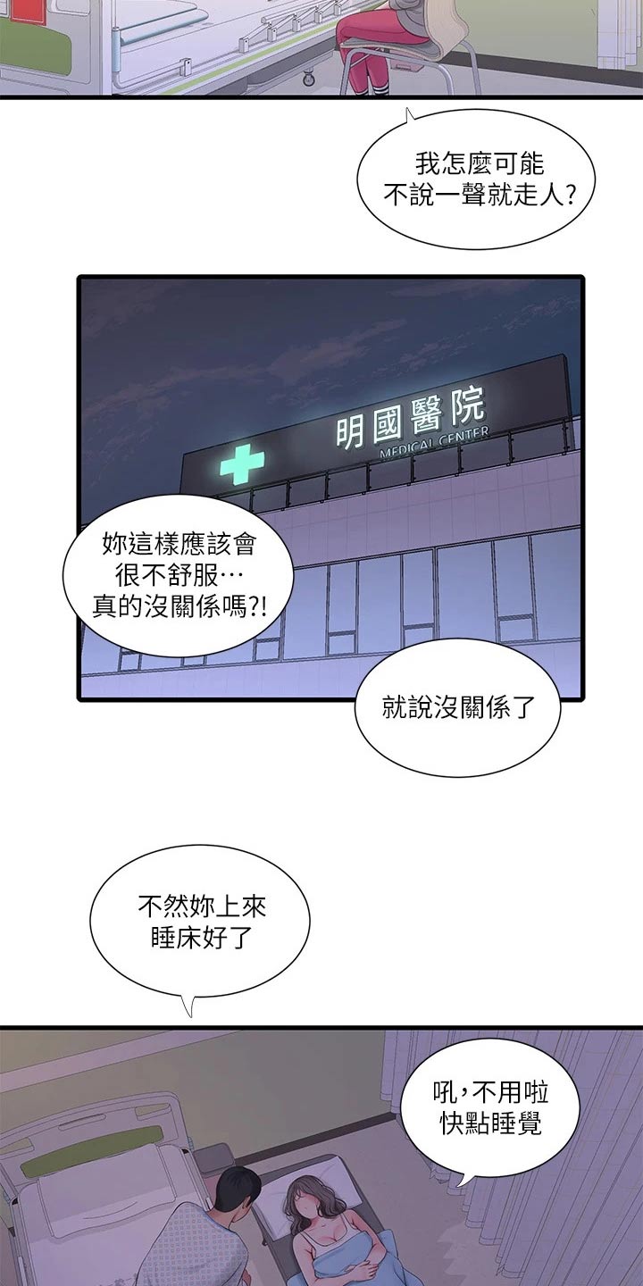 《特别照顾》漫画最新章节第167章：帮忙免费下拉式在线观看章节第【14】张图片