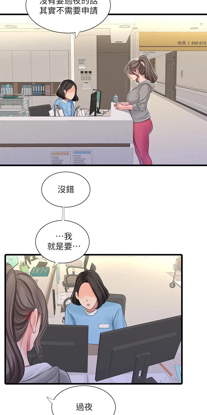 《特别照顾》漫画最新章节第167章：帮忙免费下拉式在线观看章节第【16】张图片