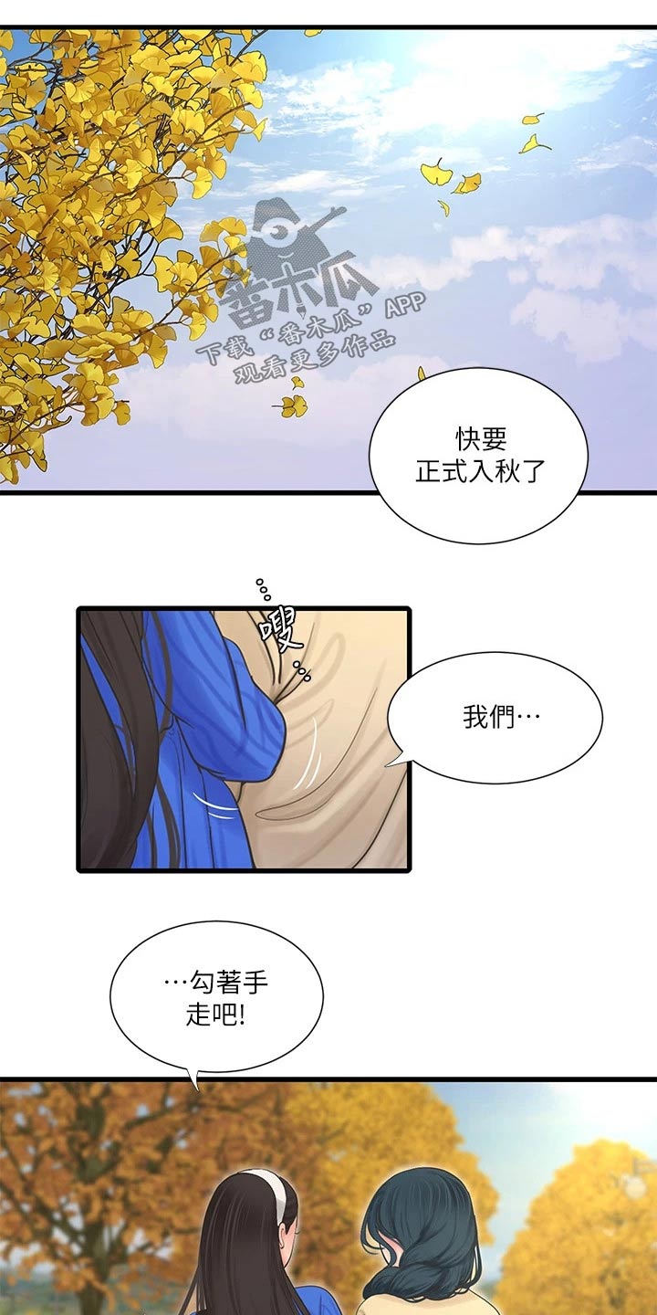 《特别照顾》漫画最新章节第167章：帮忙免费下拉式在线观看章节第【22】张图片