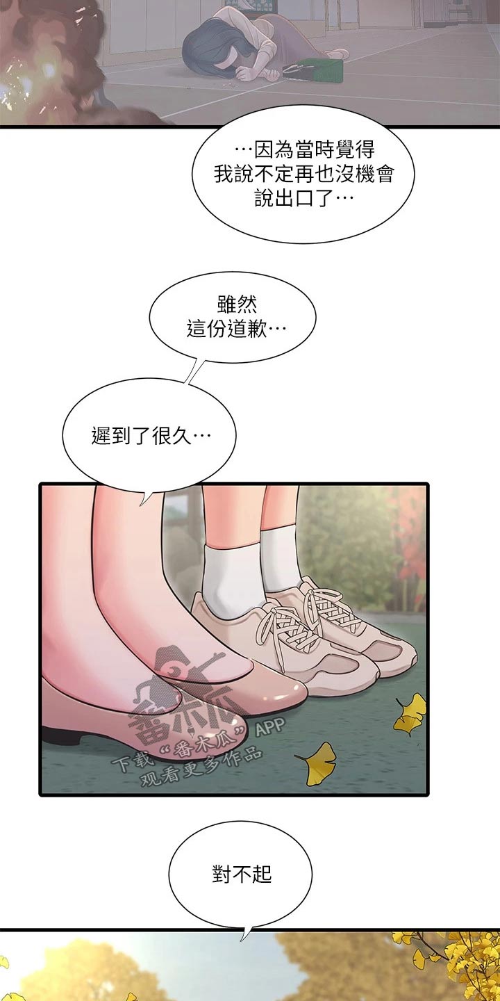 《特别照顾》漫画最新章节第167章：帮忙免费下拉式在线观看章节第【19】张图片