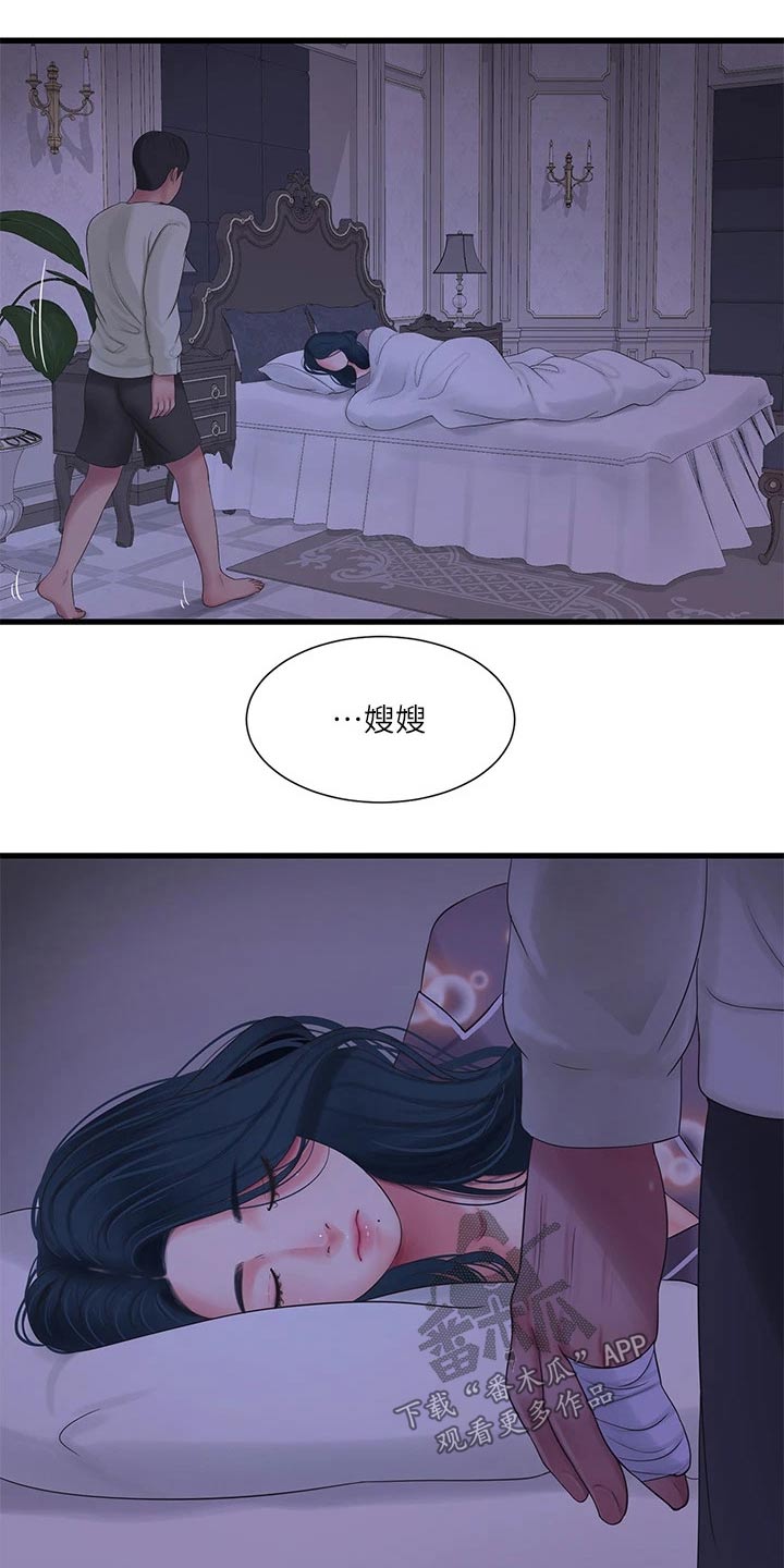 《特别照顾》漫画最新章节第168章：坦白免费下拉式在线观看章节第【3】张图片