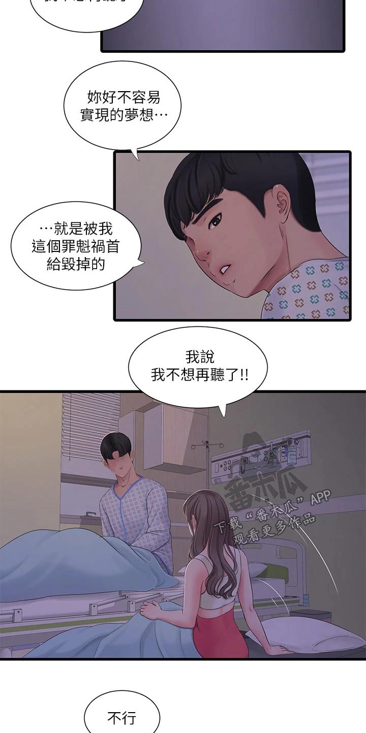 《特别照顾》漫画最新章节第168章：坦白免费下拉式在线观看章节第【13】张图片