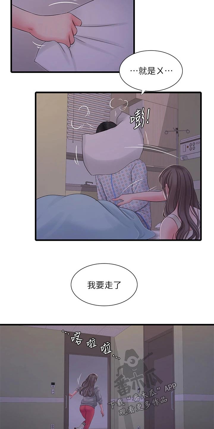 《特别照顾》漫画最新章节第168章：坦白免费下拉式在线观看章节第【10】张图片