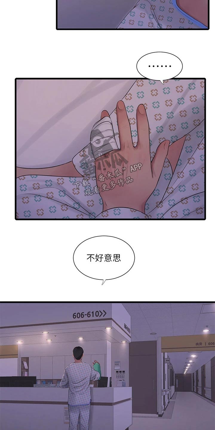 《特别照顾》漫画最新章节第168章：坦白免费下拉式在线观看章节第【8】张图片