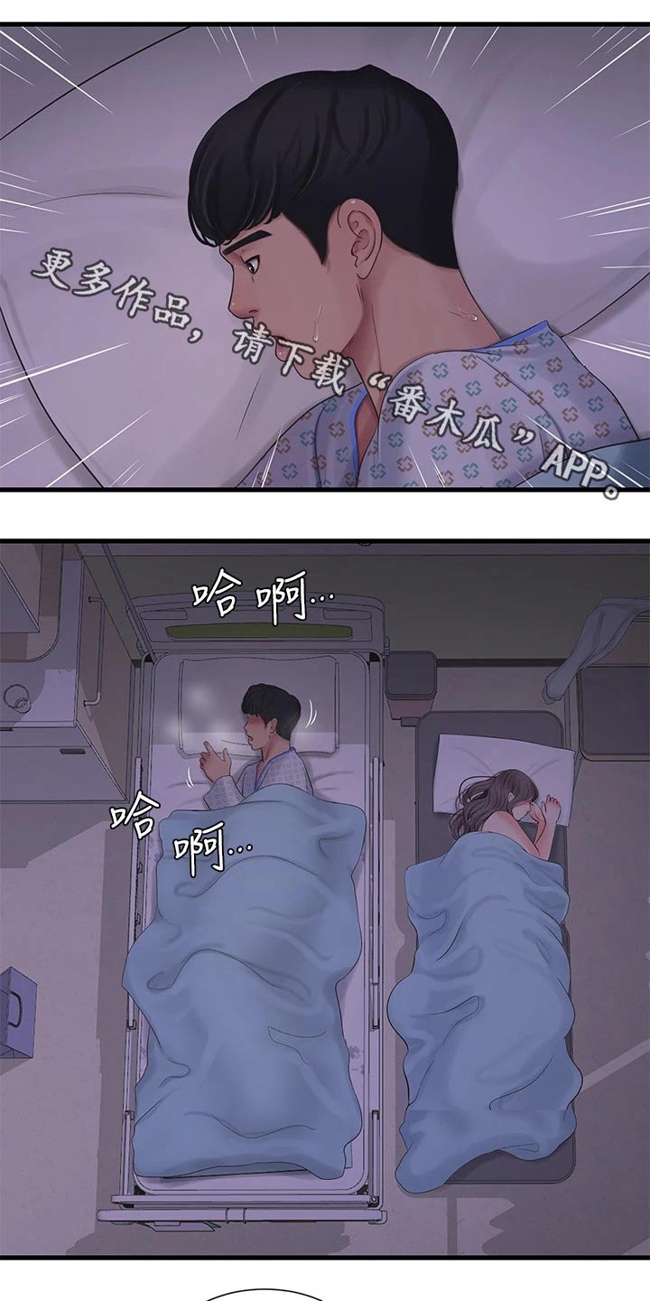 《特别照顾》漫画最新章节第168章：坦白免费下拉式在线观看章节第【20】张图片