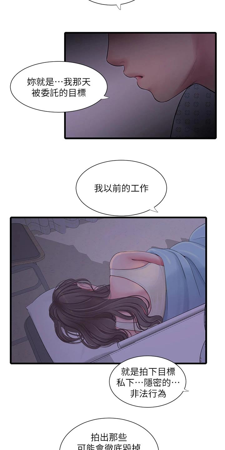 《特别照顾》漫画最新章节第168章：坦白免费下拉式在线观看章节第【15】张图片