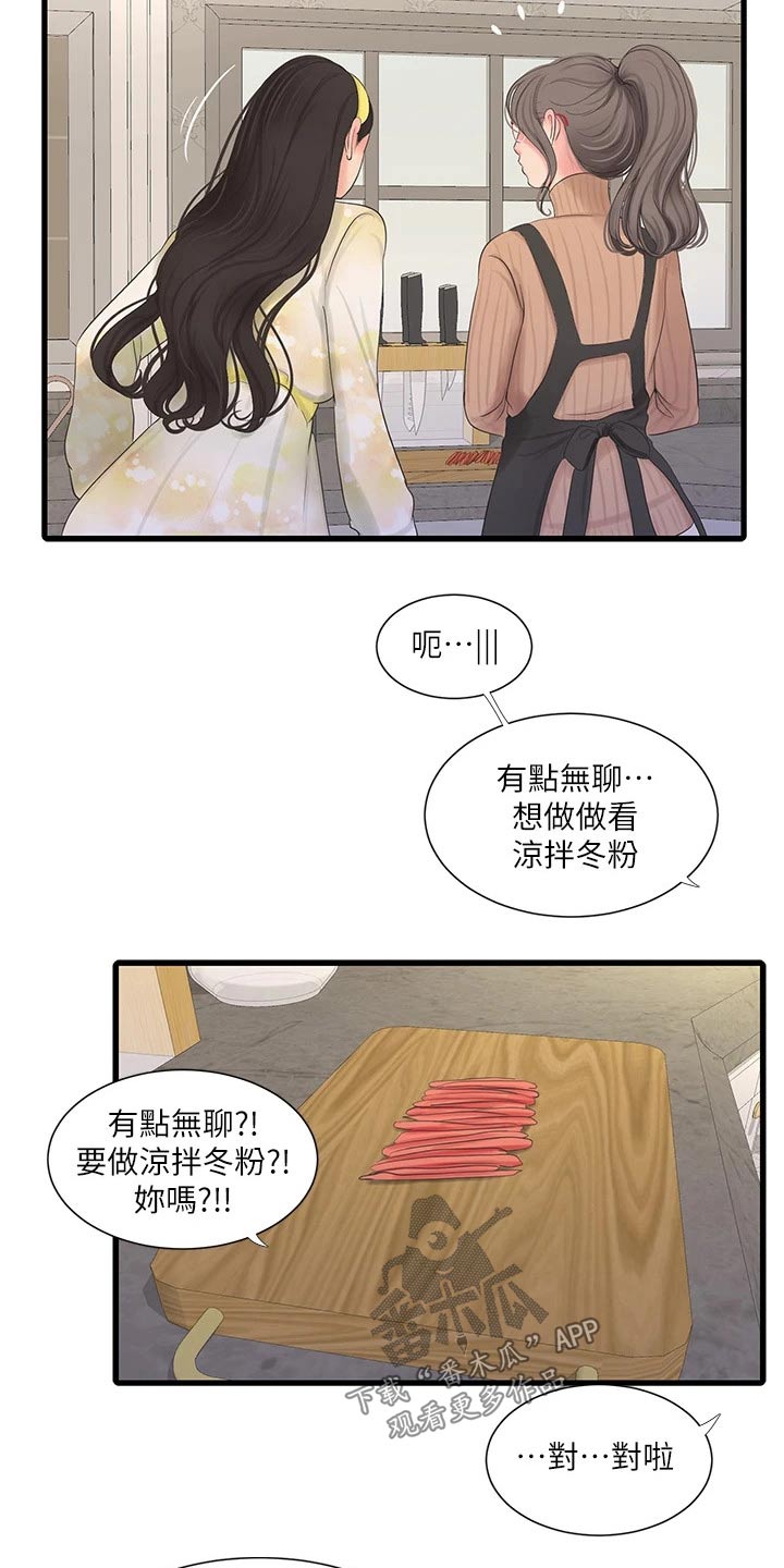 《特别照顾》漫画最新章节第169章：不见免费下拉式在线观看章节第【6】张图片