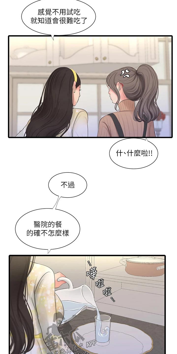 《特别照顾》漫画最新章节第169章：不见免费下拉式在线观看章节第【5】张图片