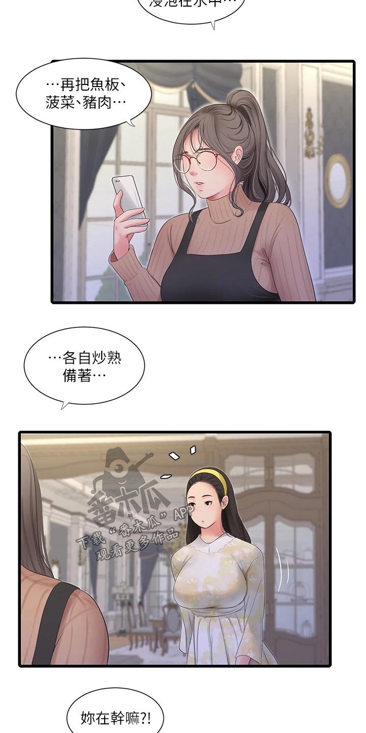 《特别照顾》漫画最新章节第169章：不见免费下拉式在线观看章节第【8】张图片