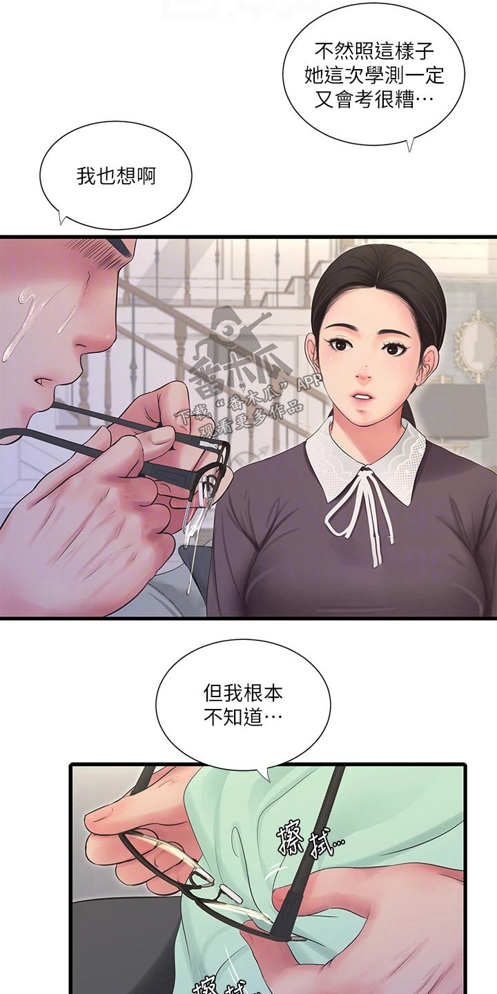 《特别照顾》漫画最新章节第170章：大骂免费下拉式在线观看章节第【9】张图片