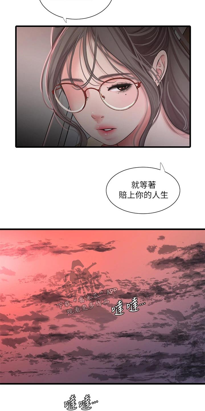 《特别照顾》漫画最新章节第170章：大骂免费下拉式在线观看章节第【5】张图片