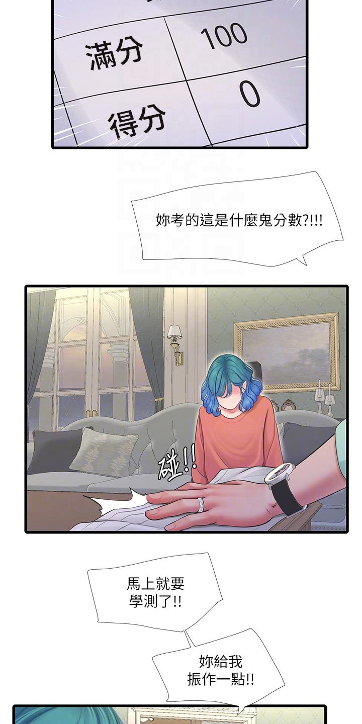 《特别照顾》漫画最新章节第170章：大骂免费下拉式在线观看章节第【18】张图片