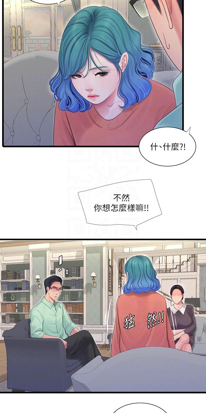 《特别照顾》漫画最新章节第170章：大骂免费下拉式在线观看章节第【16】张图片