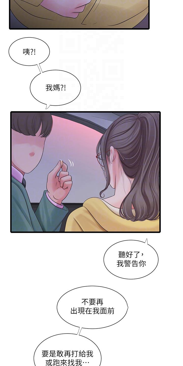 《特别照顾》漫画最新章节第170章：大骂免费下拉式在线观看章节第【6】张图片